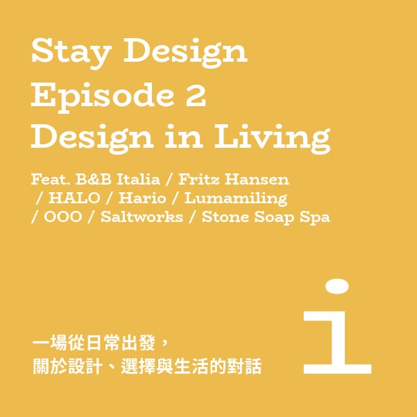 𝑆𝑡𝑎𝑦 𝐷𝑒𝑠𝑖𝑔𝑛 𝐸𝑝𝑖𝑠𝑜𝑑𝑒 𝟸 ✦ 𝑫𝒆𝒔𝒊𝒈𝒏 𝒊𝒏 𝑳𝒊𝒗𝒊𝒏𝒈 w/ 8個設計品牌